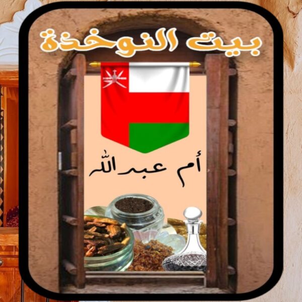 بيت النوخذة
