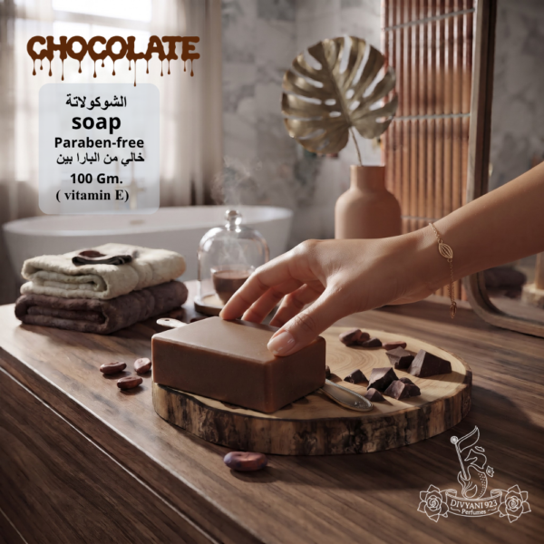صابون الشوكولاتة - SOAP COCOLATE